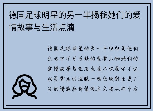 德国足球明星的另一半揭秘她们的爱情故事与生活点滴